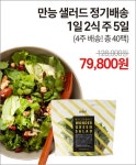 헬시 푸드 마켓, 원더그린!