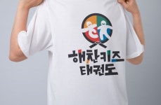 해찬키즈태권도의 ㅎ과 ㅊ을 아이의 모양으로 형상화 하여 심볼로... 로고제작가격 #태권도장 #캘리그라피로고 #손글씨로고 #손글씨디자인... 