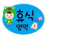 키드키즈 > 도란도란 > 함께하는 자료실 | 어린이집 꾸미기, 동요, 유치원 아이디어