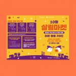 살림마켓 : 청년협동조합 몽땅 살림마켓 : 청년협동조합 몽땅 | Design, Graphic design, Editorial