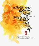 지혜로운 자와 동행하면