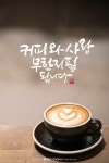 커피와 사랑 - 2022 | 허브티, 아메리카노, 에스프레소