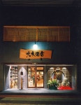 Premium SAKE wonderful---Designed by M＆Associates/OOKI SAKETEN/Tokyo/Japan | 파사드, 카페 디자인, 인테리어