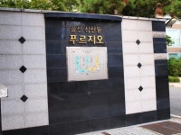 울산 삼산 푸르지오. Ulsan SamSan Prugio
