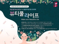 뷰티풀라이프