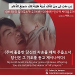 (주여 훌륭한 당신의 자손을 제게 주옵소서 당신은 그 기도를 듣고 계시나이다) رَبِ هَبْ لِى مِنْ... 