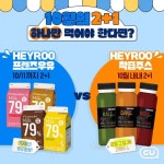 [CU 이벤트] 10월의 2+1! HEYROO프렌즈우유&착즙주스 모두 행사중 ⠀ 만약 당신이 둘중에 하나만 마셔야 한다면?! 원유함량 79%의 든든한... 