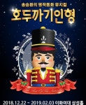 추억을 선물하다_송승환의 명작동화뮤지컬