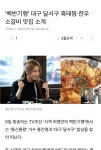 백반기행 대구 달서구 흑태찜·한우 소갈비 맛집 소개