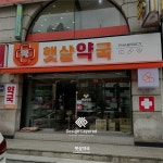 예쁜간판#디자인간판 #간판문의#간판업체#디자인레이어드#수도권간판#서울간판업체#경기간판#약국간판디자인 #약국간판#약국인테리어