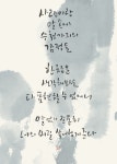 [주간 손글씨] 영원히_캘리그라피 | 손글씨, 인용구, 블로그