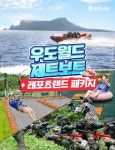 우도월드제트보트+레포츠랜드 디자인 / 제주 여행 관광지 디자인 / 상세페이지 디자인