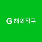 G_해외직구 - 2021