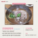 온천주변맛집-온양평양면옥(아산: 온양 온천지구) 영업사원 ㄹㅇ 맛집_온천맛집 6.온양평양면옥-아산온양온천지구 - 2024 | 음식, 건강식품, 냉면