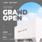 [이벤트] #광진본점 #가전맛집 #예약필수 LG전자 베스트샵 광진본점! ⠀ 군자역사거리! 진짜 가전맛집! 오픈 혜택 찬스! 절대 놓치지 마세요! 우리... 