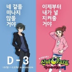 Instagram: ⠀ 신비아파트 뮤지컬 앵콜공연 D-3!... ⠀ 신비아파트 뮤지컬 시즌3 뱀파이어왕의 비밀!✨ 2020년 1월 5일 ~ 2월 2일… | 뮤지컬... 