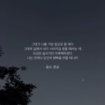 그대가 나를 가장 필요로 할 때.