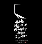 포브이캘리, 캘리그라피, 1일1캘리, fourv ,handwriting