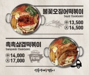 선릉역매운떡볶이 메뉴포스터 | 음식