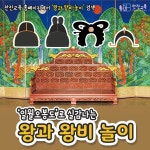 [찬진교육] 왕과 왕비 놀이/ 일월오봉도/ 우리나라/ 역할놀이/ 역할영역/ 환경구성/ 유치원/ 어린이집