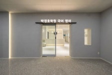 학원인테리어 카페처럼 분위기연출 - 사무실인테리어 디자인 공사 비용견적 플랫폼