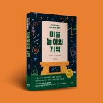 <미술놀이의 기적> 북디자인 <미술놀이의 기적> 북디자인 in 2024 | Book design, Happy drawing, Portfolio design