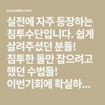 이번기회에 확실하게 알아가시길 바랍니다. 백이 다시는 이곳에 들어오지 못합니다. #바둑사활 #badukschool #문원장바둑스쿨 - 2021 | 당구장