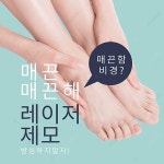 풋 케어 미용 프로모션 Sns | 미용, 프로모션, 패션 핸드백