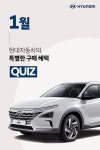 [현대자동차 할인/이벤트] [이달의 구매혜택] 새롭게 시작하는 1월! 특별한 구매혜택 퀴즈 함께 해볼까요~? 1월의 구매혜택을 전해드립니다... 
