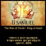 주님과 함께 동행하는 삶이 바로 그것 입니다. 한 주간에도 주님과 동행하시며 세상을 이기시길 축복 합니다. 예수님은 우리를 사랑 하십니다.