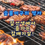 #갈선생 ㅣ 갈매기살전문점ㅣ당일손질 & 당일판매 🏷 대전 서구 도안동 1647 번지 🏷 OPEN ㅣ 17:00 🏷 CLOSED ㅣ 재료소진시... 