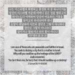 사무엘하 20:19-20