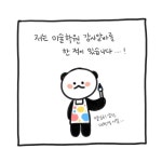 #만화 #웹툰 #일상 #일상툰 #일러스트 #일러스트레이션 #일기 #그림 #그림스타그램 #그림일기 #네컷만화 #4컷만화 #백… | Art... 