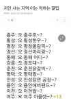 지인 사는 지역 아는 척하는 꿀팁