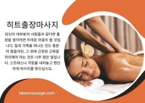 히트출장마사지