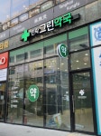 약국 간판 - 민락그린약국 | 간판, 약국, 포트폴리오