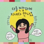 다들 건강하게 지내다 만나요 #추석인사 - 2022 | 유머, 공감, 손글씨