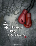 #캘리그라피 #캘리 #손글씨 #calligraphy #boxing #배경-pixabay #물댄동산 | 손글씨, 손, 명언