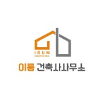 건축사 사무소 로고 템플릿