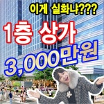 가산동 한화비즈메트로 2차 지식산업센터 1층상가 회사보유분 특별분양 | 선