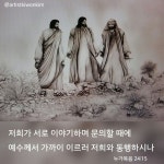 엠마오로 가는 제자들과 예수님