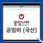 공임나라 공임비 22가지 리스트(국산차)