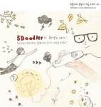 Pin page 공중에 쓰는 펜, 3Doodler(3두들러) 이야기를 들려드립니다. 3D펜으로 상상속의 그림을 공중에 그려보세요. 학교... 