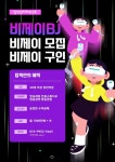 비제이모집 BJ 엔터테인먼트- 공정한 수익 분배와 계약으로 인터넷방송문화를 선도하는 탑픽엔터테인먼트에서 비제이 구인&모집합니다.