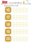 16~20의 수(3) – 키즈랜드 16~20의 수(3) – 키즈랜드 in 2025