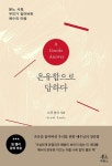 [두란노서원]온유함으로 답하다 [두란노서원]온유함으로 답하다 | 분노, 책 디자인, 책