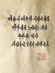 마음이 따뜻한 사람이 되라
