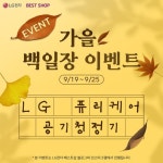 가을하늘만큼 맑은 공기를 만들어주는 퓨 … – 할인 이벤트 최신... 참여하면 담콤한 도넛을 드려요!가을하늘만큼 맑은 공기를 만들어주는퓨 ...