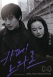 카페느와르 _ Cafe noir | 영화 포스터, 영화, 포스터