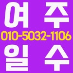 여주일수0①0-⑤0③2-①10⑥ - 2021